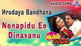 Hrudaya Bandhana | "Nenapidu Ee Dinavanu" Audio Song | Ambareesh,Sudharani | Akash Audio