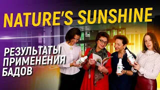 Отзывы о продукции Nature's Sunshine (NSP) | Результат применения БАДов