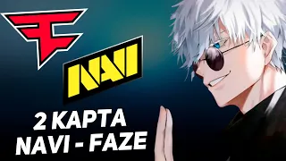 Скай смотрит 2 карту NAVI - FAZE