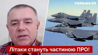 ⚡️СВІТАН розкрив, чому США віддадуть ЗСУ сотні літаків F-15 і F-16 / військова допомога - Україна 24