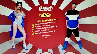 Бесплатно код Flint naStile promo.flint.tm