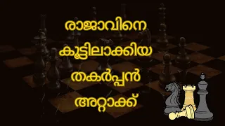 BEAUTIFUL KING CHASE | Malayalam Chess Videos