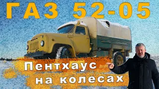 УЖЕ РЕДКИЙ ГАЗ 52-05 / ГРУЗОВОЕ ТАКСИ СССР / Иван Зенкевич