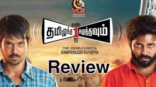 "Tamiluku En Ondrai Aluthavum" Tamil Movie Review -  Nakul, Attakathi Dinesh, Bindu Madhavi