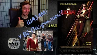 Китайский Трейлер "Шазам" - Реакция ФоkSа!!!SHAZAM Doctor Sivana Fight Scene Trailer - REACTION!!!