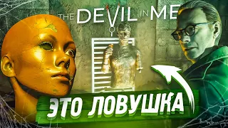 ЛОВУШКИ ПСИХОПАТА! (ПРОХОЖДЕНИЕ The Devil In Me #6)