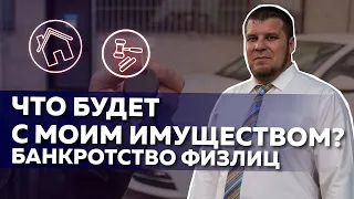 Вопросы имущества до процедуры банкротства