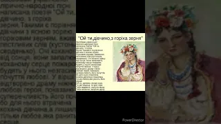 "Ой ти, дівчино, з горіха зерня."//Вірш// Іван Франко//Шкільна програма 10 клас.