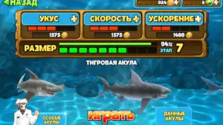 Где найти гигантского краба в игре Hungry Shark