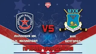 Товарищеский матч / АКМ (Новомосковск) vs МХК Белгород (Белгород) 03 08 2019