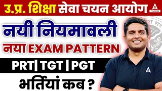 UP Teacher Vacancy 2023 | UP Teacher Vacancy 2023 Latest News | New Rules & Regulations🔥😱