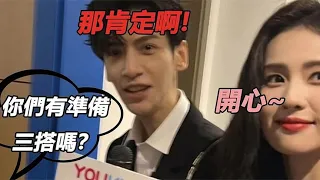 罗云熙被问：会不会与白鹿三搭？他下意识的回答，让白鹿羞红了脸