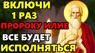 ЛЮБОЙ ЦЕНОЙ ВКЛЮЧИ И ПРИДЕТ ПОМОЩЬ СЕЙЧАС! Сильная Молитва Илье Пророку! Православие