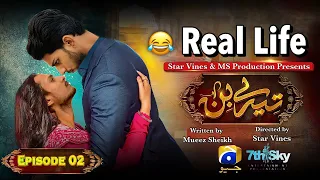 Tere bin in Real Life | Funny Video | Episode 02 | Tere Bin Ost | Comedy | Tere bin New Episode