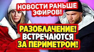 Дом 2 Свежие Новости (24.01.2022) Позорное разоблачение Васильева!