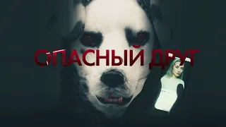 Опасный друг (фильм, 2022) — Русский трейлер