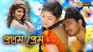 Prothom Prem  | New South Action Dub Movie | Praneetha, Tanish, Chandra Mohon, Ayush Prasad