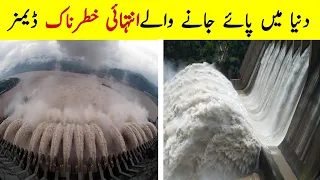 Top 05 Most Dangerous Dams In The World In Urdu/Hindi | 05 Most Massive Dams | FouncyFacts