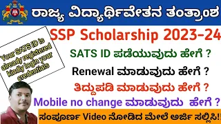 SSP 2023-24 Renewal Application II Change Mobile No II SSP PRE-METRIC scholarship 2023-24 @