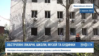 Массированный обстрел Николаева ракетами С-300: попали в больницы, школы, музей и дома