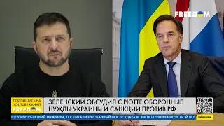 ⚡️ Зеленский и Рютте обсудили усиление обороны Украины и новый пакет санкций в отношении РФ