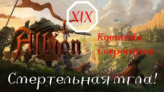 Albion Online[19]: Отправляемся в черную мглу!