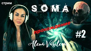 SOMA - Исследуем Дальше | Прохождение на русском