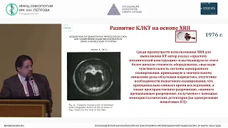 Плоскодетекторная компьютерная томография в интервенционной радиологии:базовые принципы и технологии