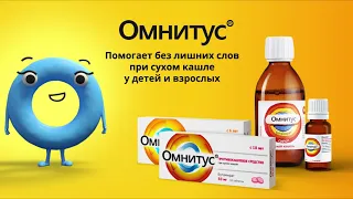 Омнитус