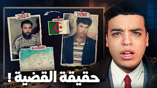قصة الشاب الجزائري المفقود لأكثر من 25 سنة !