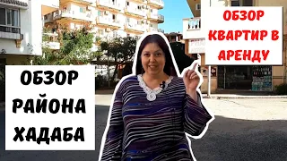 Аренда квартир в Хургаде. Обзор района Хадаба. Египет 2021