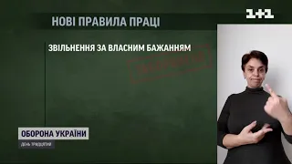 Набув чинності закон про працю під час воєнного стану (жестовою мовою)