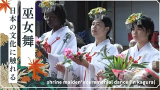 巫女舞～日本の文化に触れる～　Challenging the miko (shrine maiden) dance