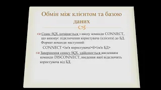 Основи мови SQL