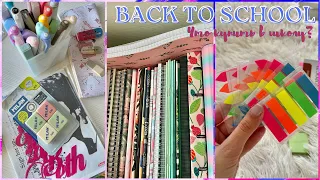 BACK TO SCHOOL 2023 | Что купить в школу? | Список канцелярии и одежды | Подготовка к школе