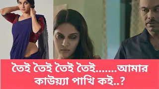 তৈই তৈই তৈই মিথিলা আপুর এ্যালেন স্বপন কই।Tai Tai Tai Mithila Apur Allen Swapan Koi.