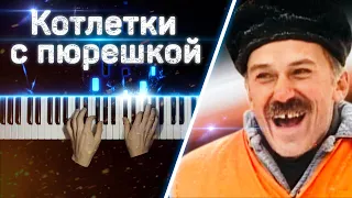 Enjoykin - Котлетки с пюрешкой | Piano cover