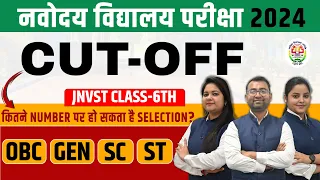 Navodaya Vidyalaya Class 6 Cut off Marks 2024 | JNVST 2024 Cut off | कितने नंबर में होंगे पास?