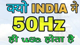 Why Electric Supply Frequency in INDIA is 50Hz, Why not 60Hz? (in Hindi)