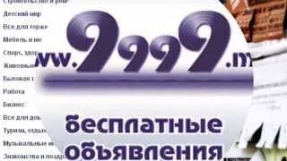 Бесплатная доска объявлений 9999.md