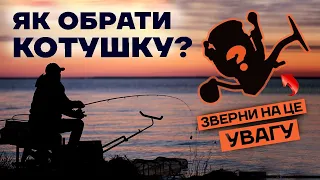 Як вибрати ФІДЕРНУ КОТУШКУ?  Від «А до Я» - всі тонкості вибору котушки для фідерної ловлі