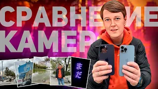 СРАВНЕНИЕ КАМЕР iPHONE 14 Pro и iPHONE 13 Pro