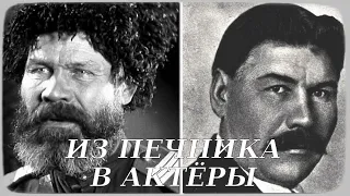 Как сложилась судьба актёра СТЕПАНА ШКУРАТА - казака, денщика Потапова из фильма "ЧАПАЕВ"?