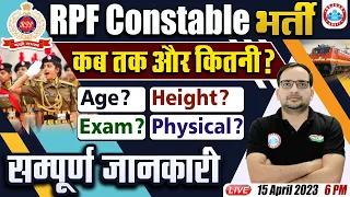 RPF Constable New Vacancy 2023 | RPF SI Vacancy, Exam Pattern, RPF Vacancy full details by Ankit Sir