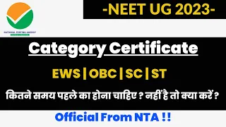 Neet 2023 category certificate | EWS,OBC,SC,ST | कितने समय पहले का होना चाहिए ? नहीं है तो क्या करे