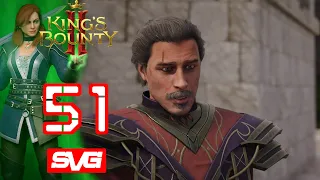 King's Bounty II прохождение . Красавица и Чудовище. Тайны Торговой Гильдии #051