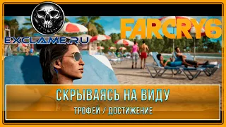 Far Cry 6 | Скрываясь на виду | Трофей / Достижение