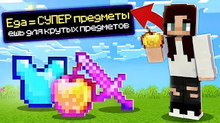 😱 МАЙНКРАФТ, но КУШАЯ ЕДУ Получаешь СУПЕР ПРЕДМЕТЫ! @user-rb9vd8jt4f