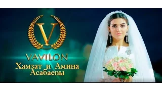 Свадьба Хамзата и Амины Асабаевых  2016г.