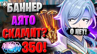 ОНА КОПИЛА ГОД, И ЧТО ВЫПАЛО? | ОТКРЫТИЕ АЯТО И САЙНО | Genshin Impact 4.2